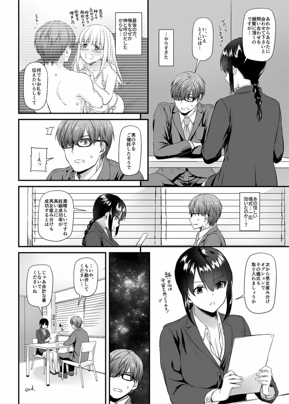 孕ませ屋2 DLO-19 Page.26