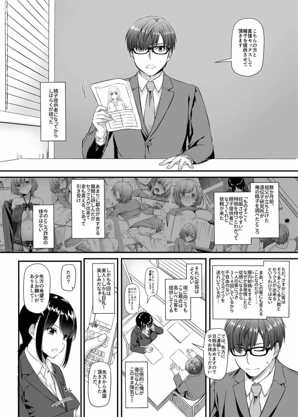 孕ませ屋2 DLO-19 Page.4