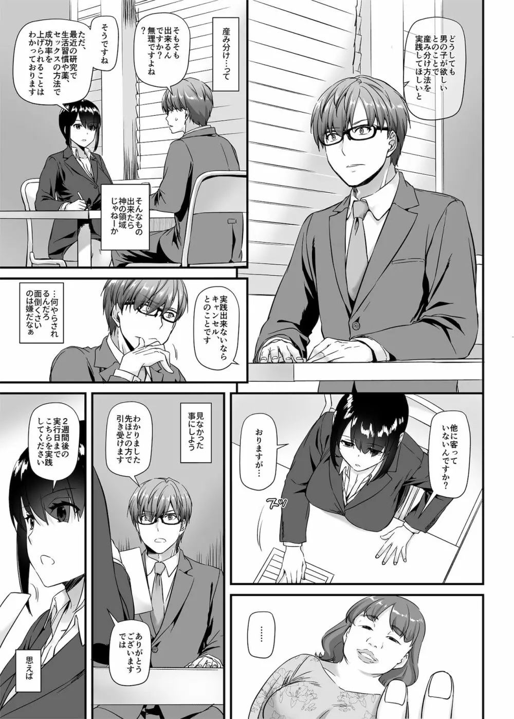 孕ませ屋2 DLO-19 Page.5