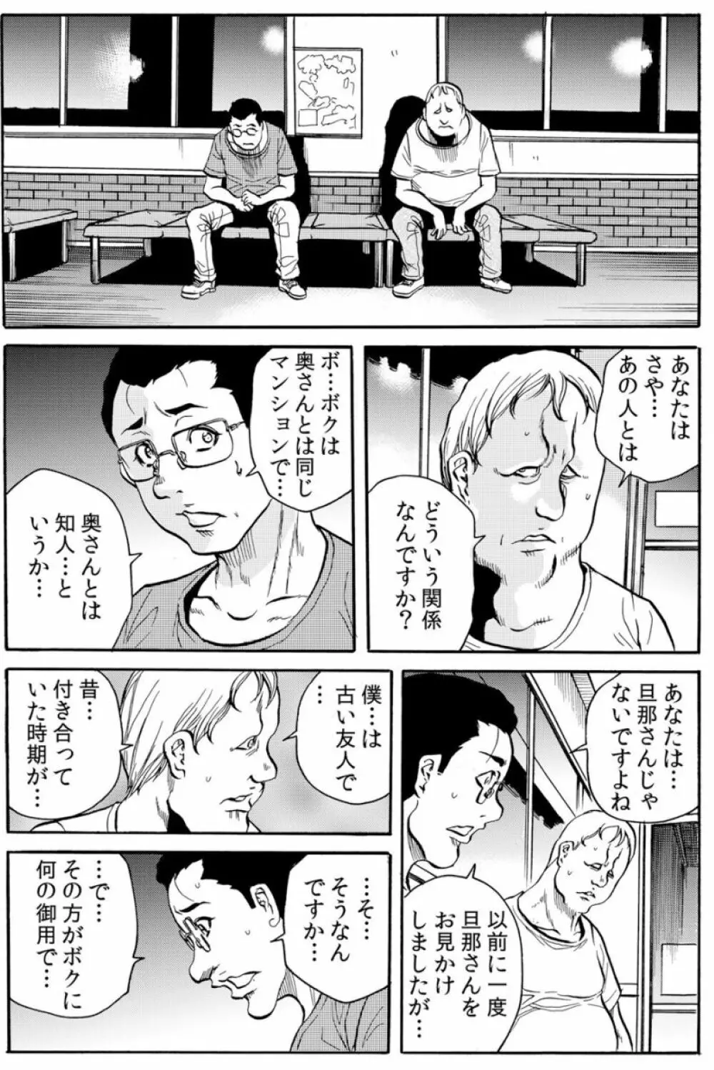 [断華ナオキ] 人妻淫獄 ～強制的に調教開発されるカラダ～ VOL.9(25-27話)【合本版】 Page.26