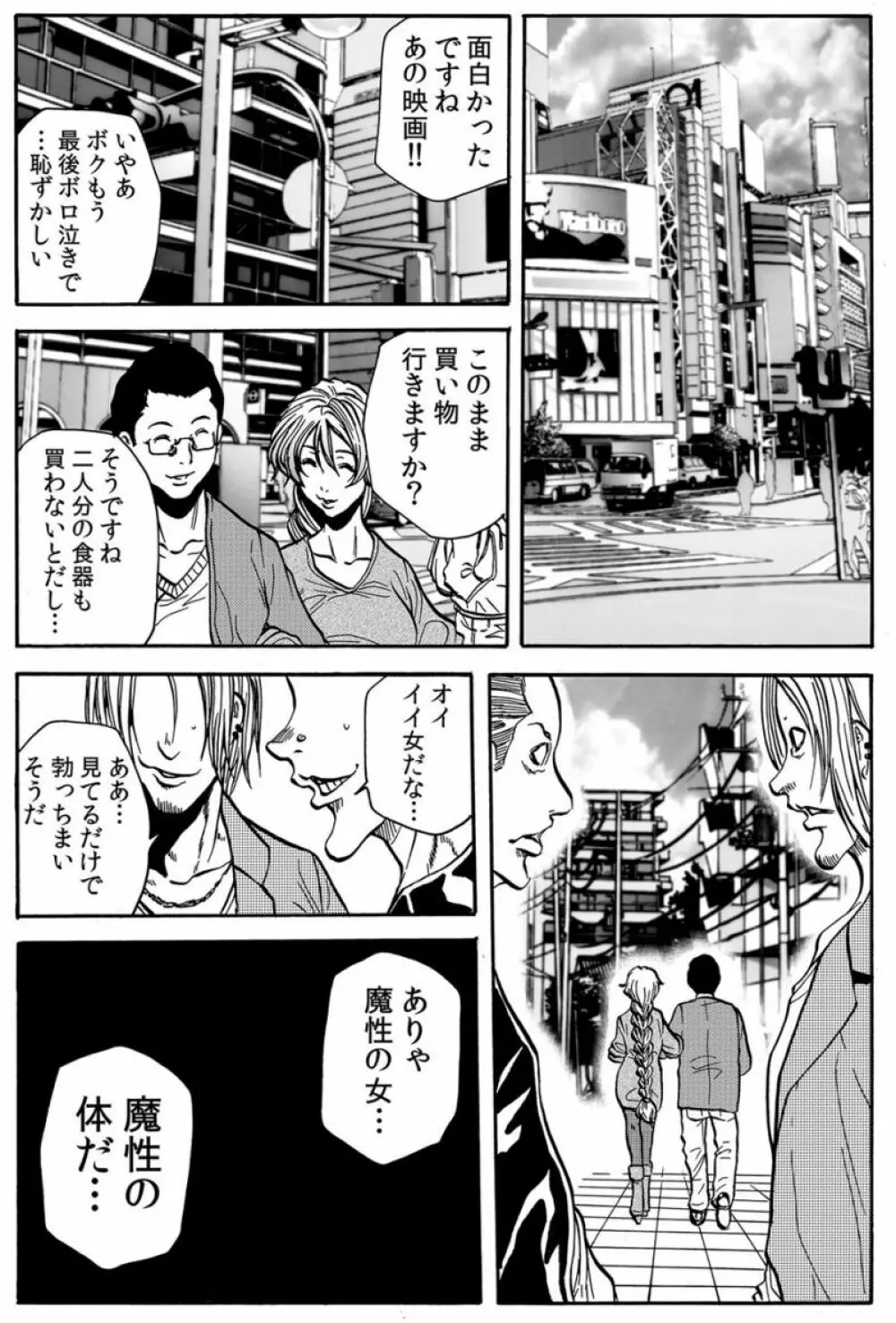 [断華ナオキ] 人妻淫獄 ～強制的に調教開発されるカラダ～ VOL.9(25-27話)【合本版】 Page.73