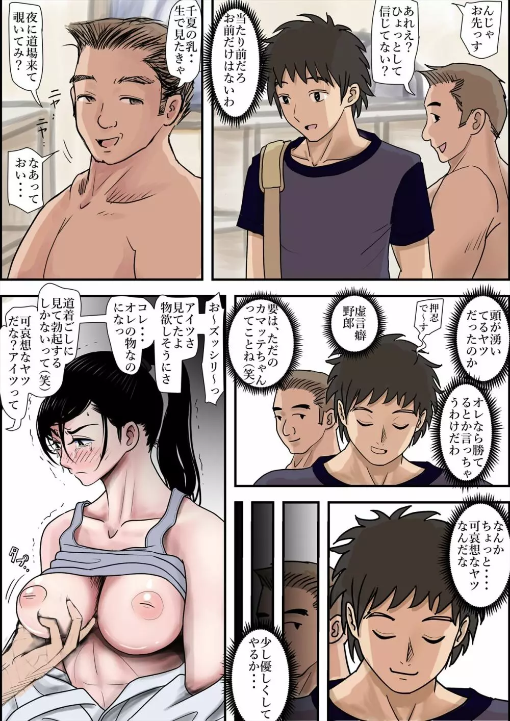 ある美人空手家の敗北日誌 vol.2 Page.33