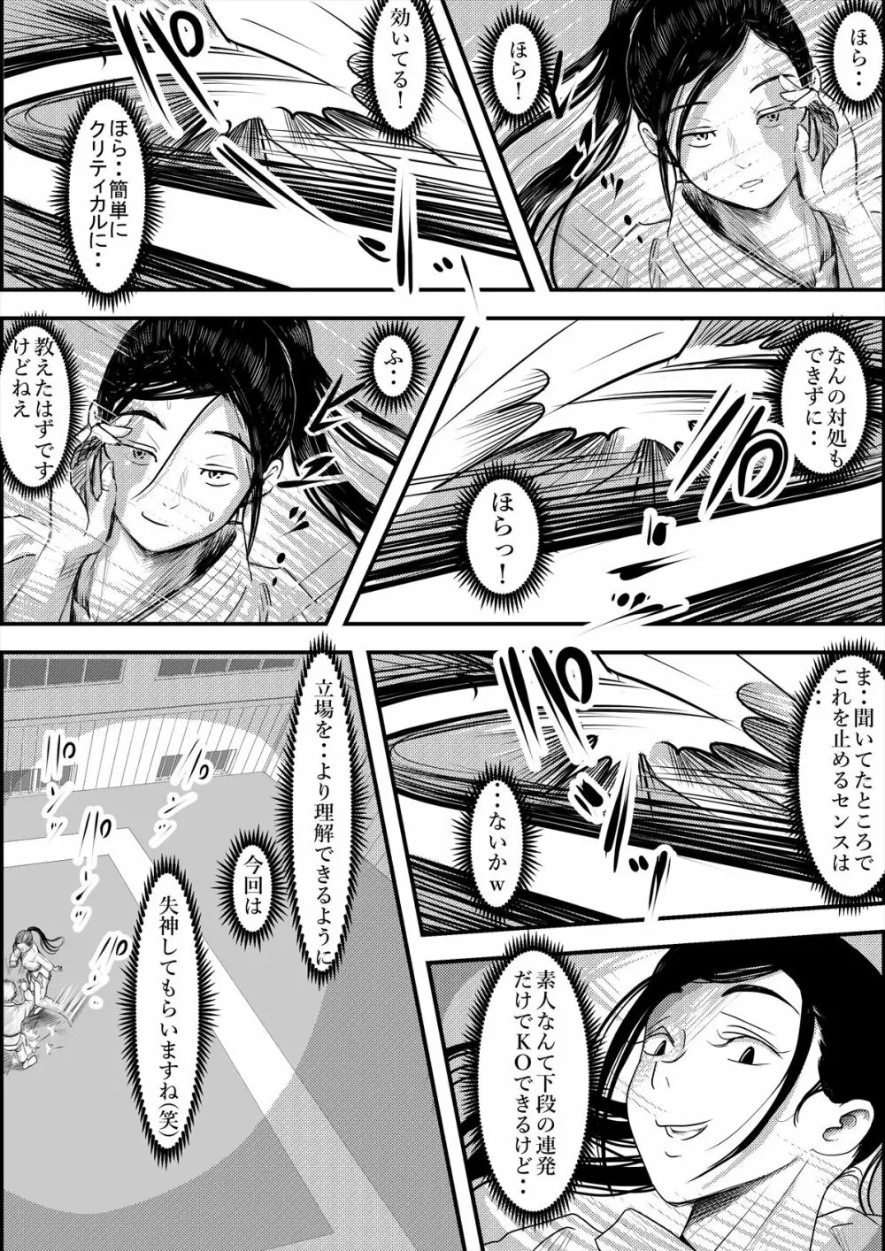 ある美人空手家の敗北日誌 vol.2 Page.4