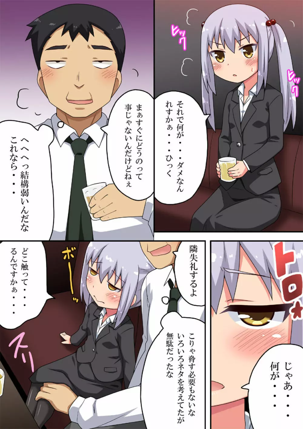 小さな先輩を弄る手 Page.5