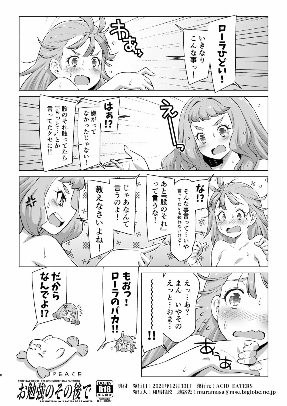 お勉強のその後で Page.8