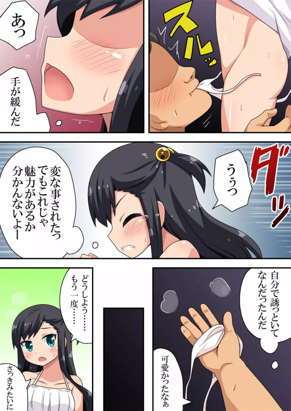 その気にさせたい真夏 Page.11