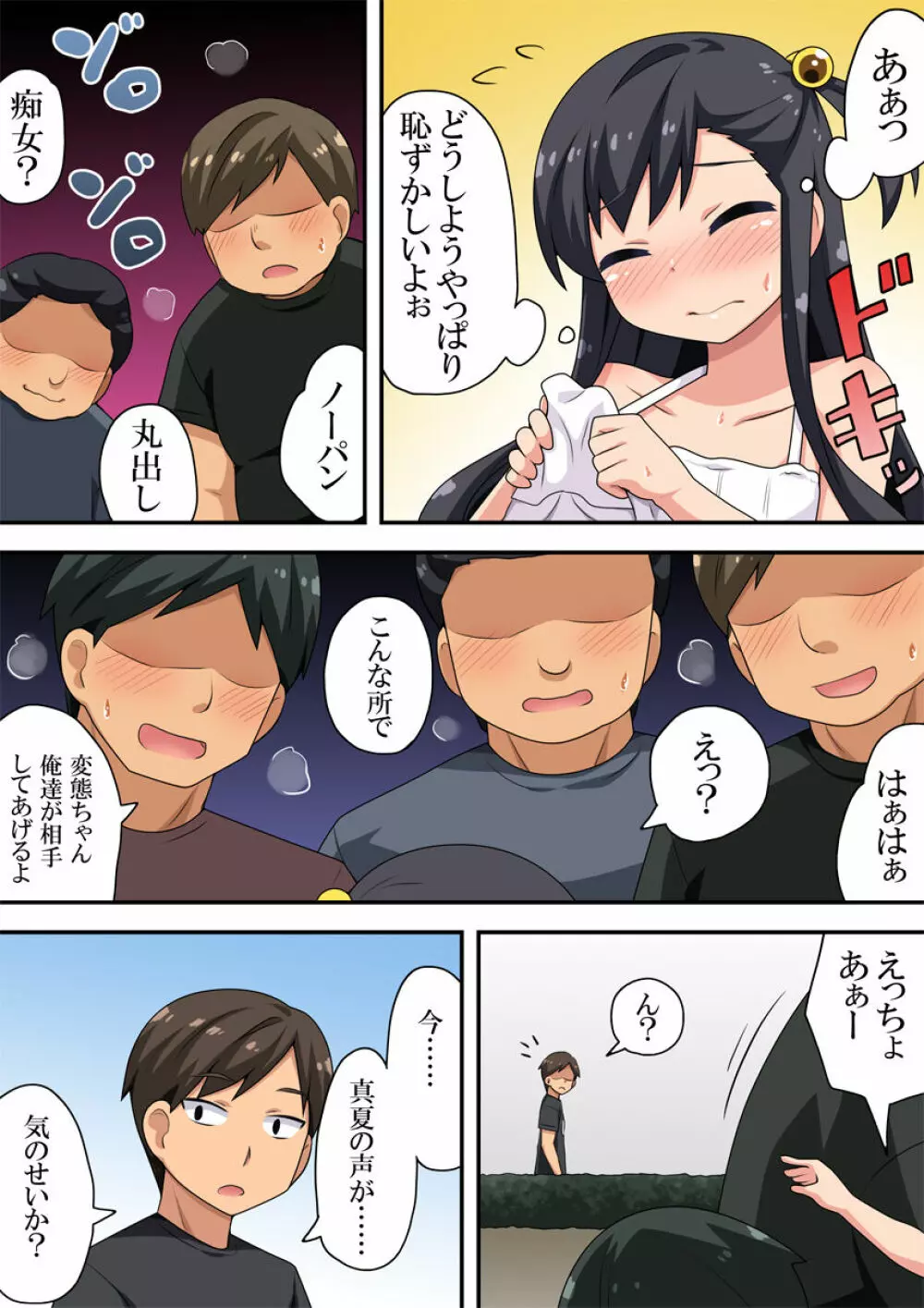 その気にさせたい真夏 Page.13