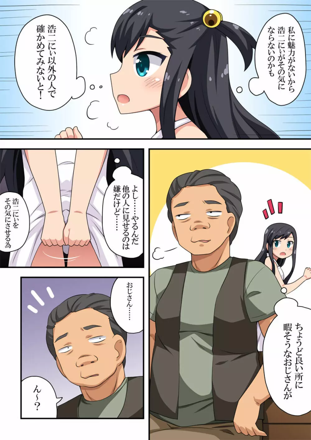 その気にさせたい真夏 Page.5