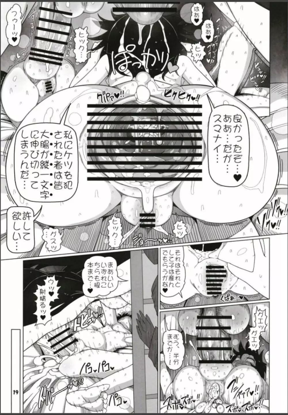 博麗霊夢巫女装備全部OFF Page.18