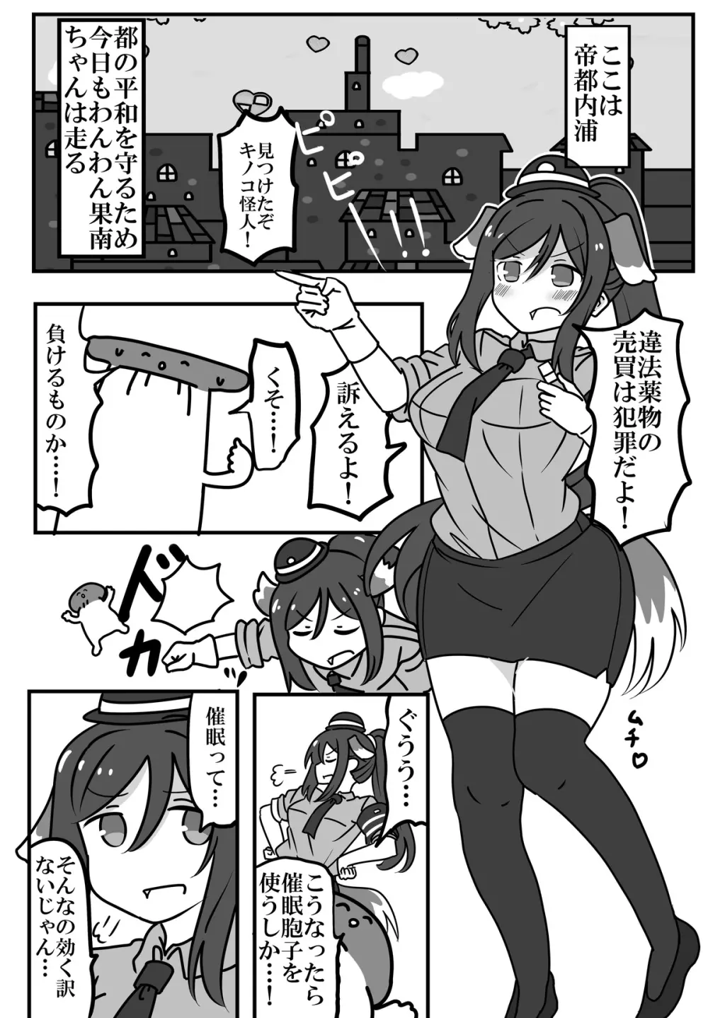 わんわん果南ちゃんVS Page.3