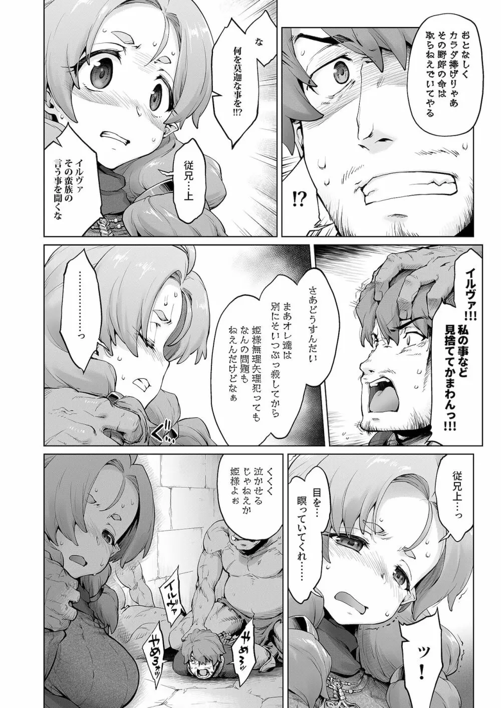 Raiders! case:re/2-A Page.31