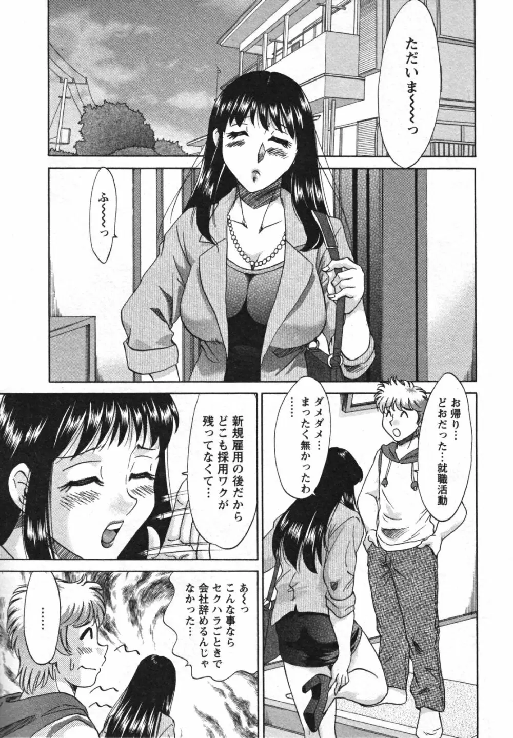 母と姉と僕と 2 Page.11