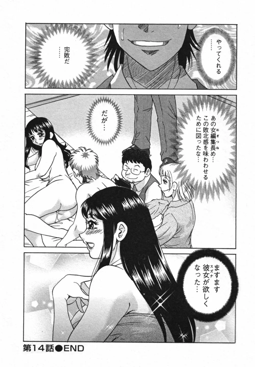 母と姉と僕と 2 Page.110