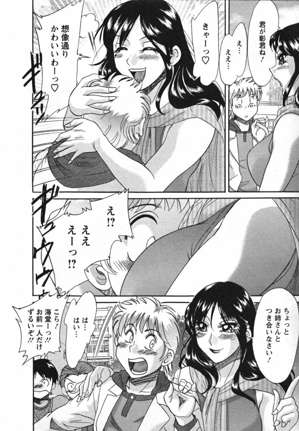 母と姉と僕と 2 Page.116