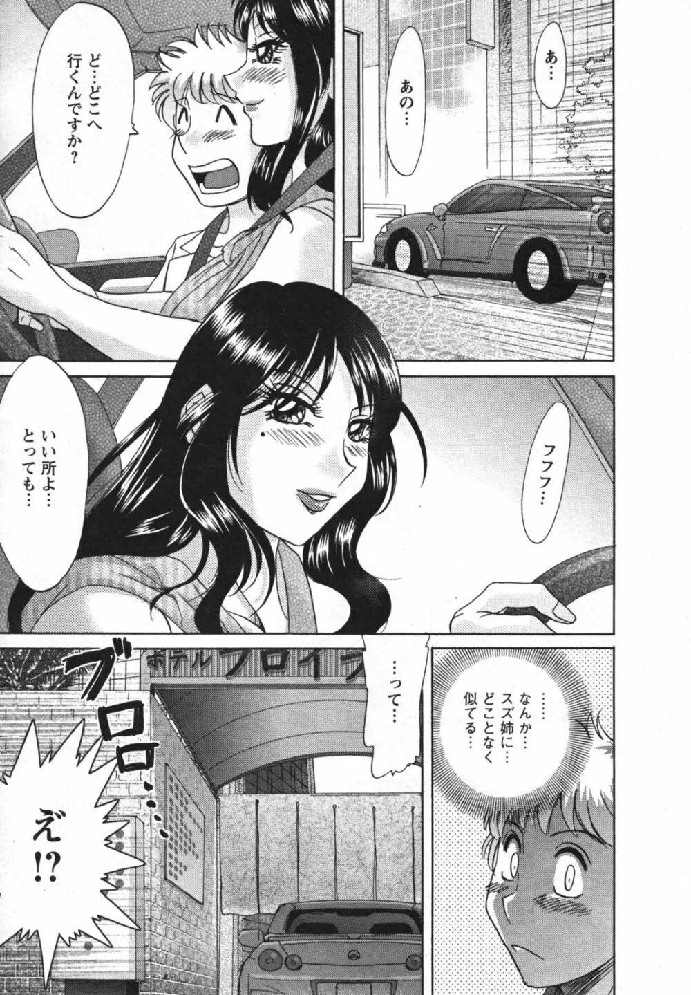 母と姉と僕と 2 Page.117