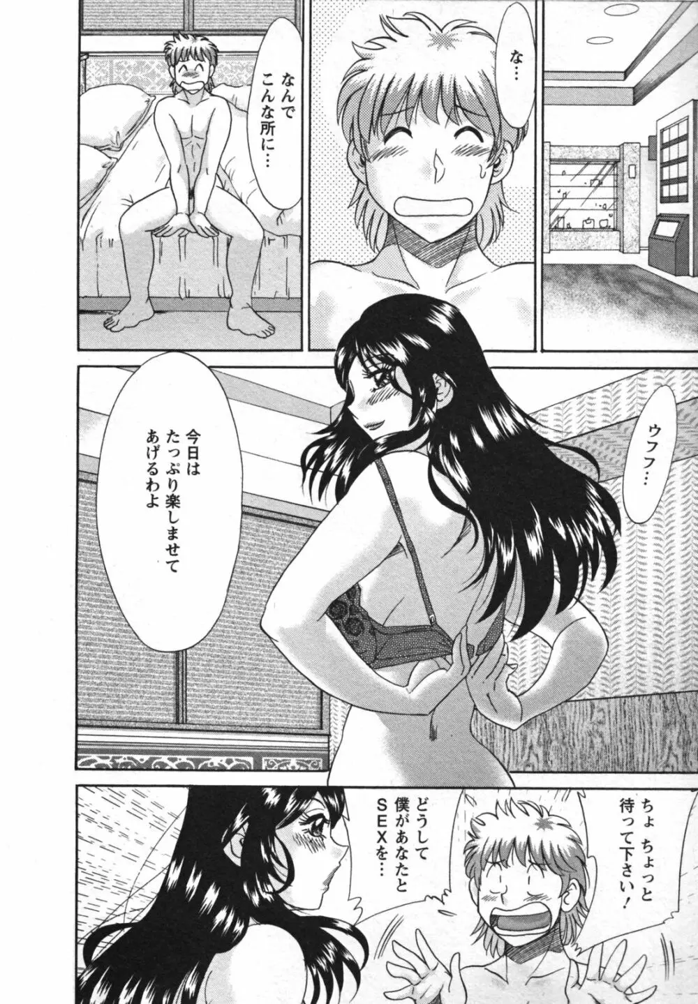 母と姉と僕と 2 Page.118