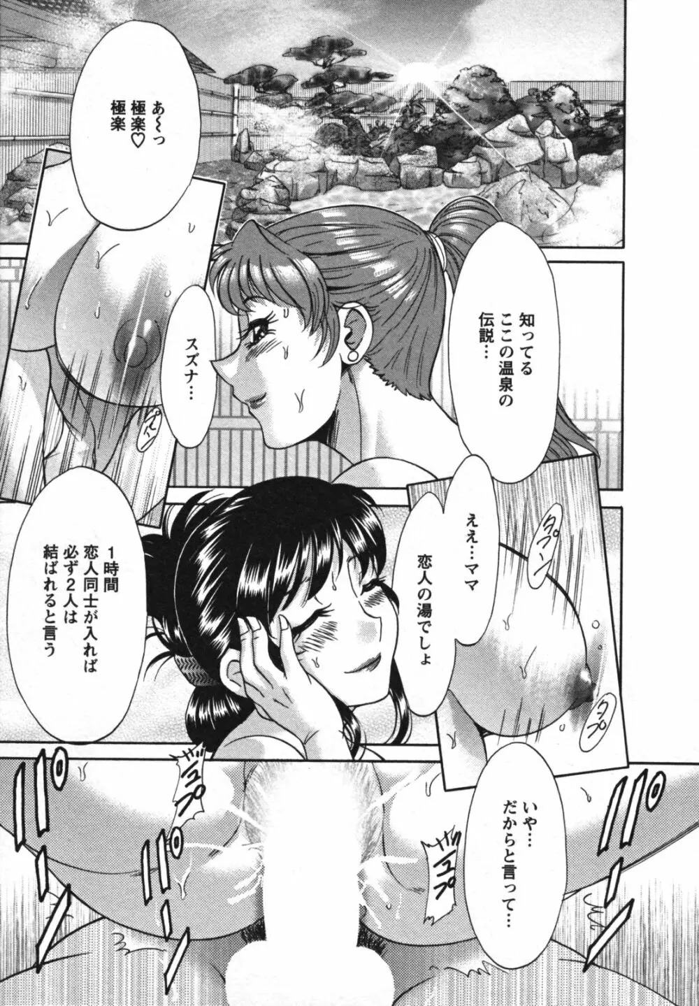 母と姉と僕と 2 Page.133