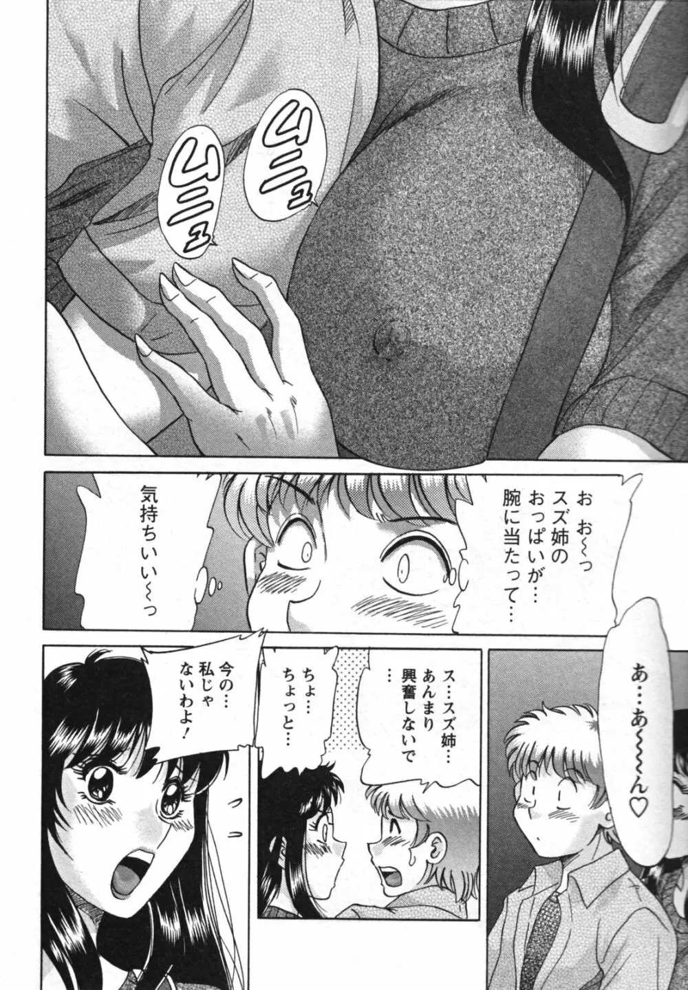 母と姉と僕と 2 Page.14