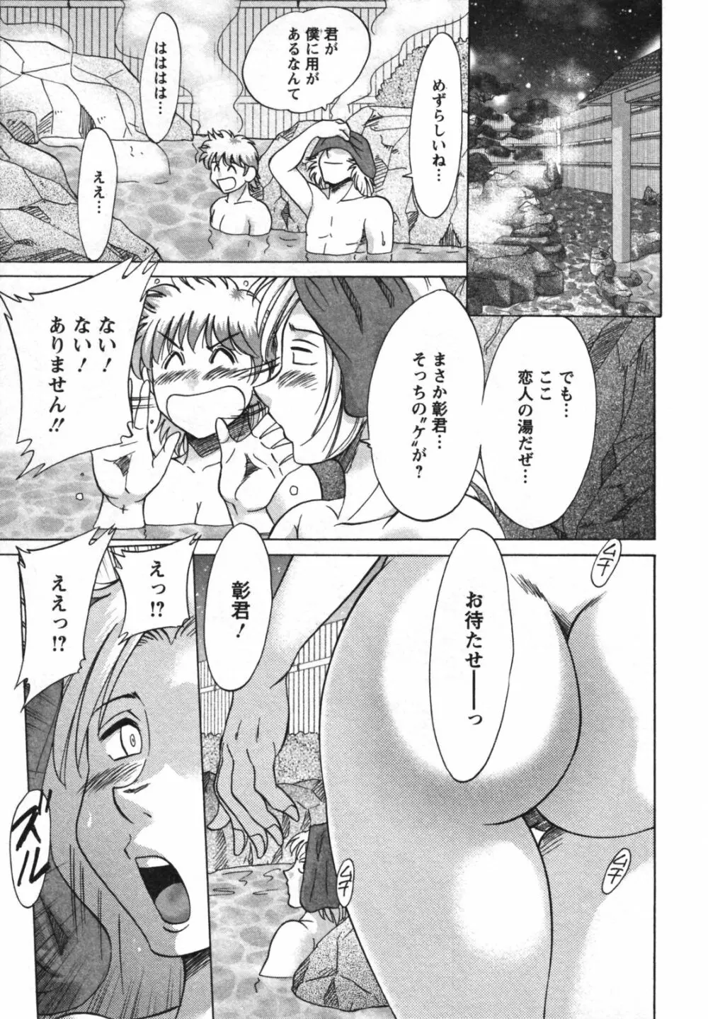 母と姉と僕と 2 Page.141