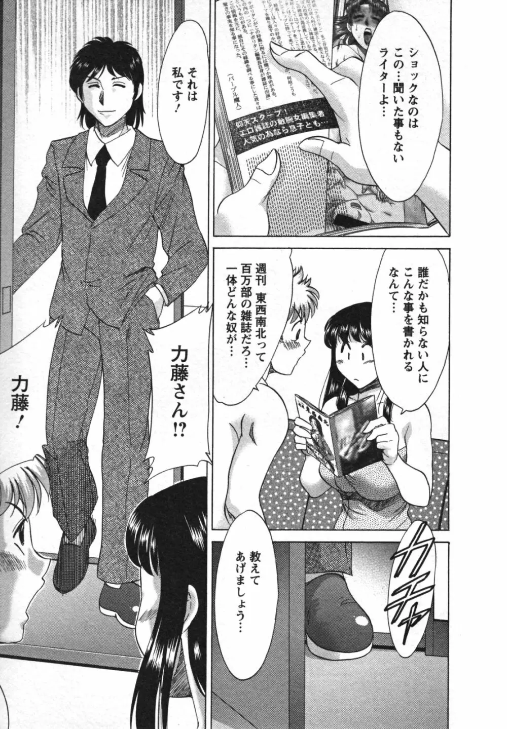 母と姉と僕と 2 Page.157