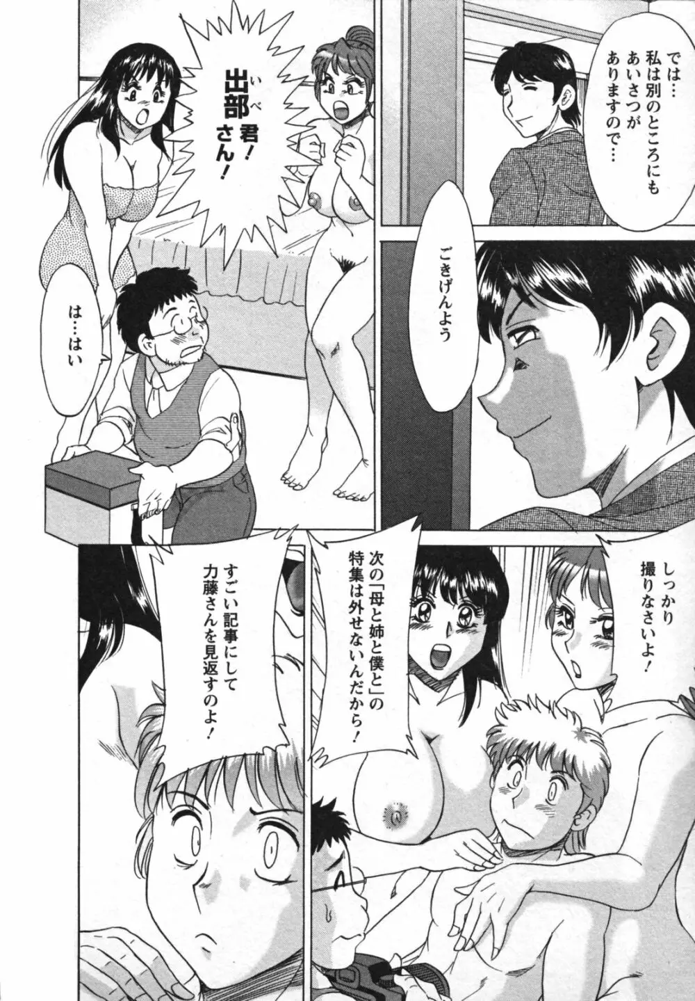 母と姉と僕と 2 Page.160