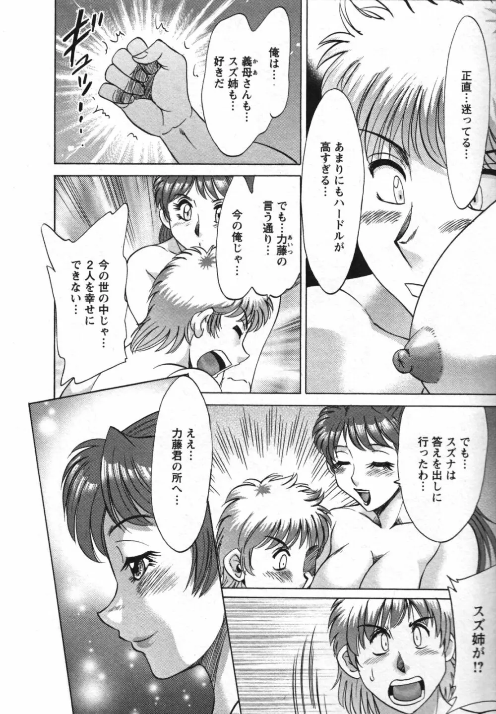 母と姉と僕と 2 Page.174