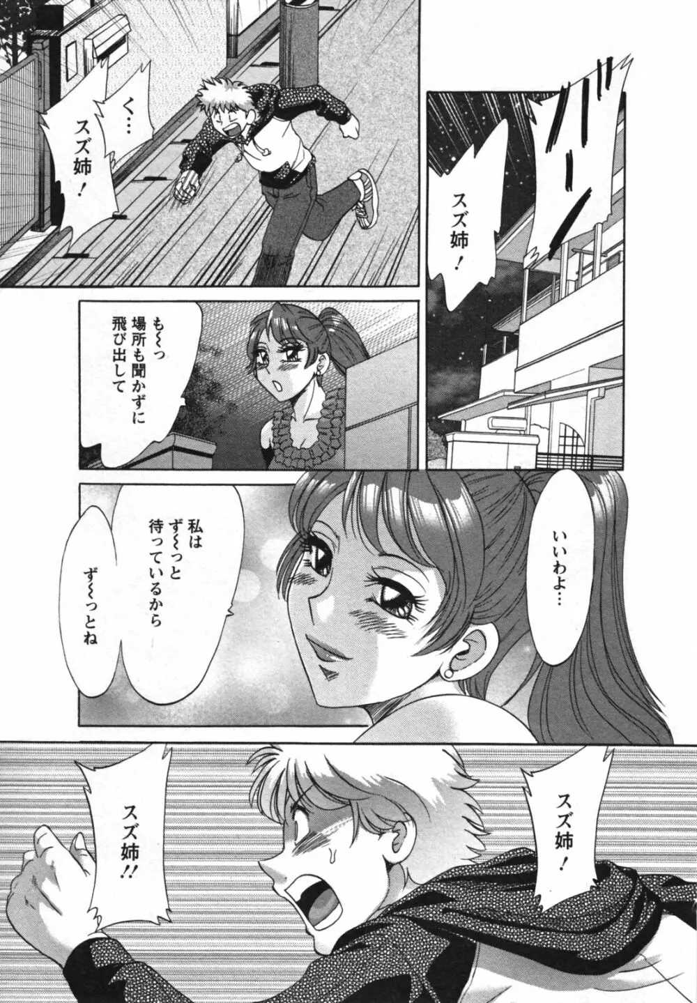 母と姉と僕と 2 Page.175