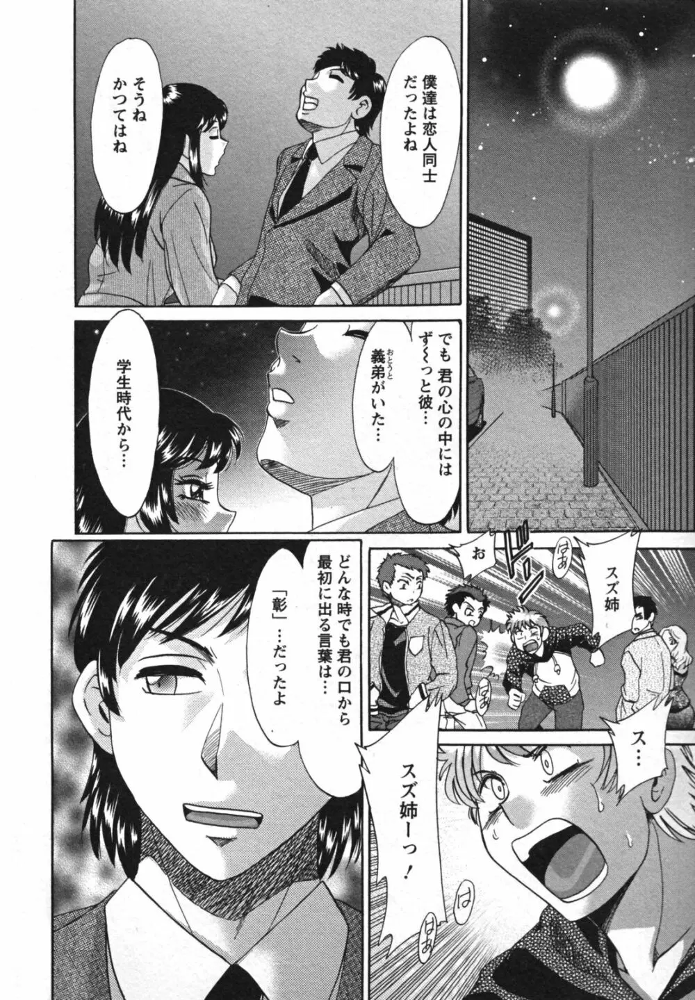 母と姉と僕と 2 Page.176