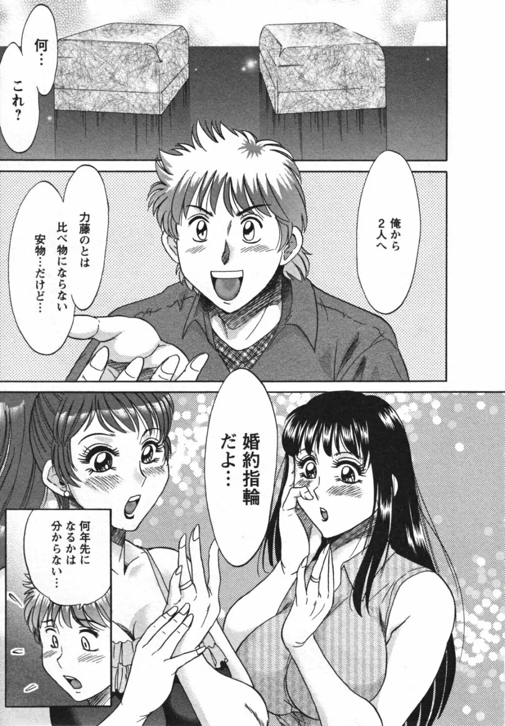 母と姉と僕と 2 Page.189