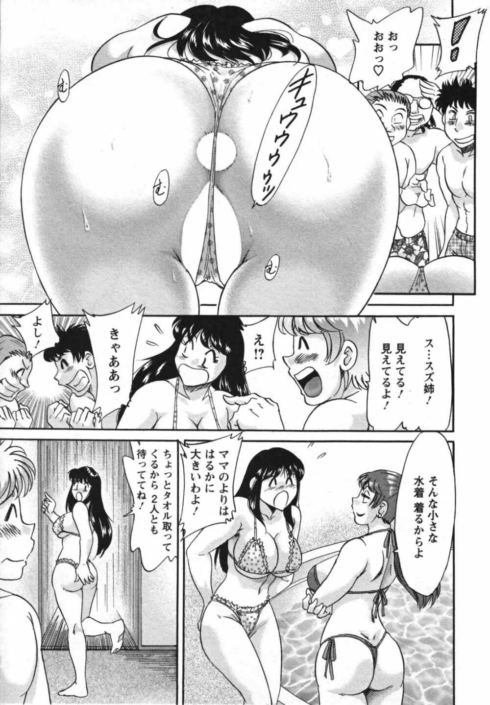 母と姉と僕と 2 Page.31