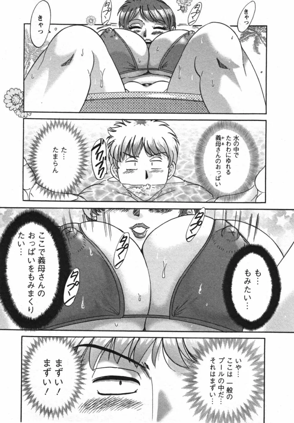 母と姉と僕と 2 Page.33