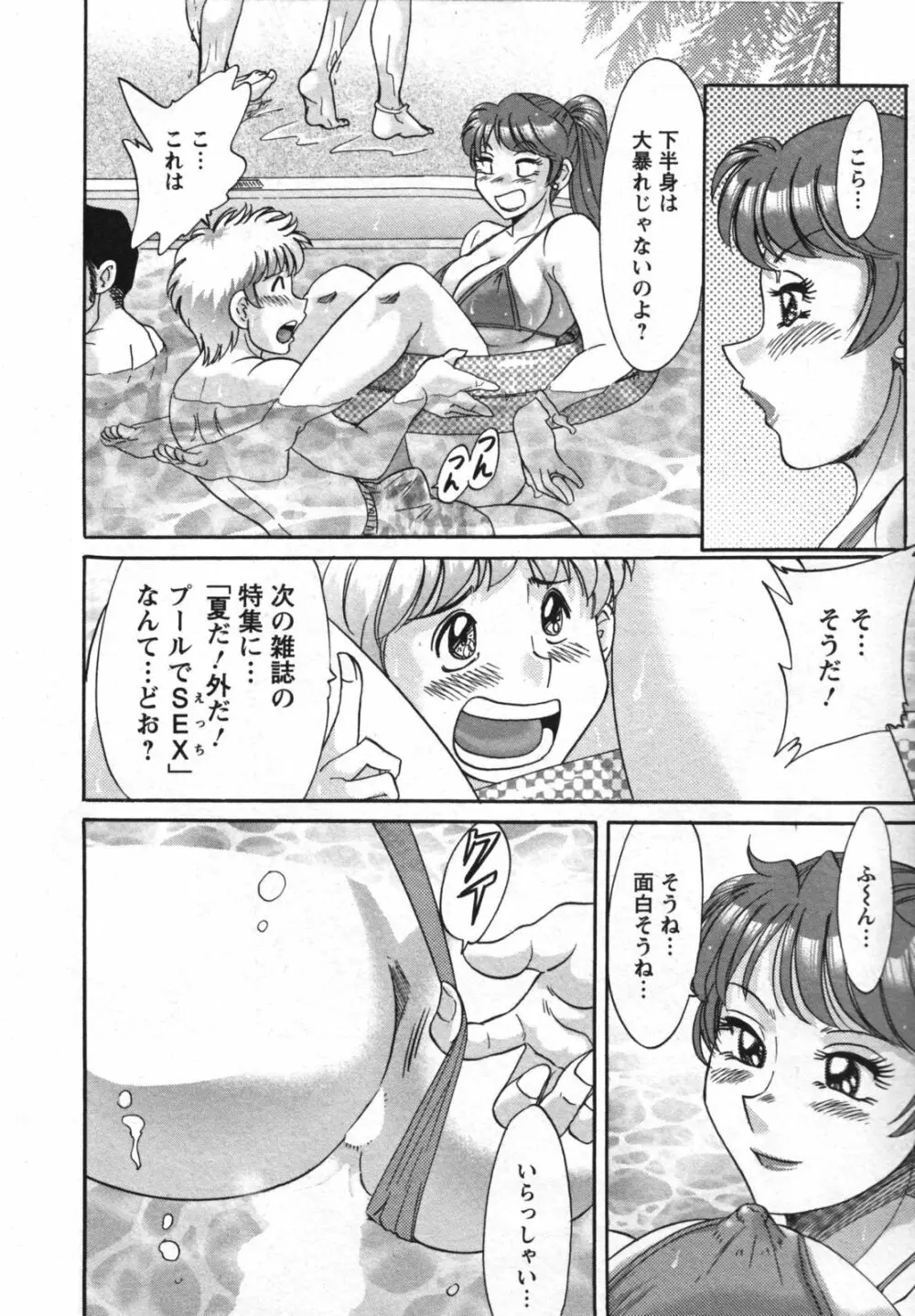 母と姉と僕と 2 Page.34