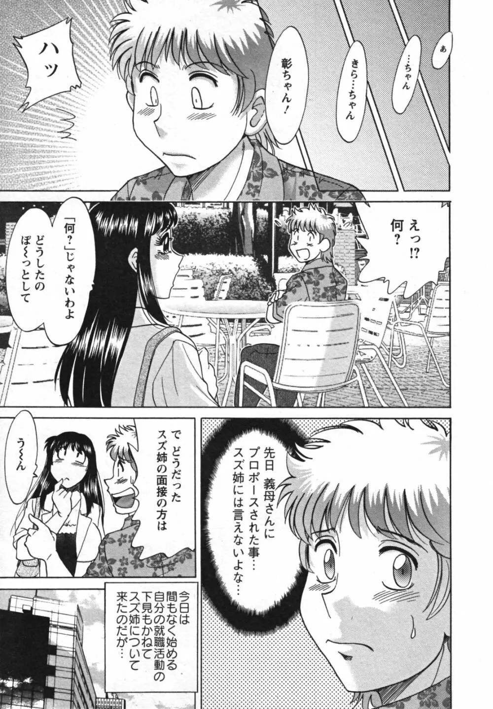 母と姉と僕と 2 Page.51