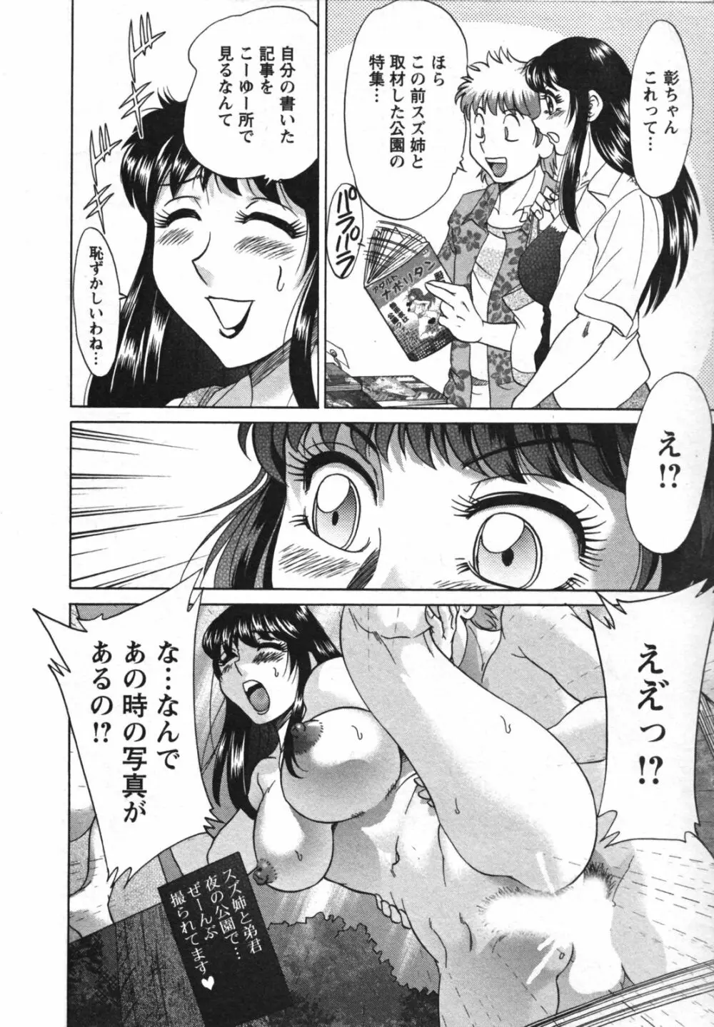 母と姉と僕と 2 Page.54