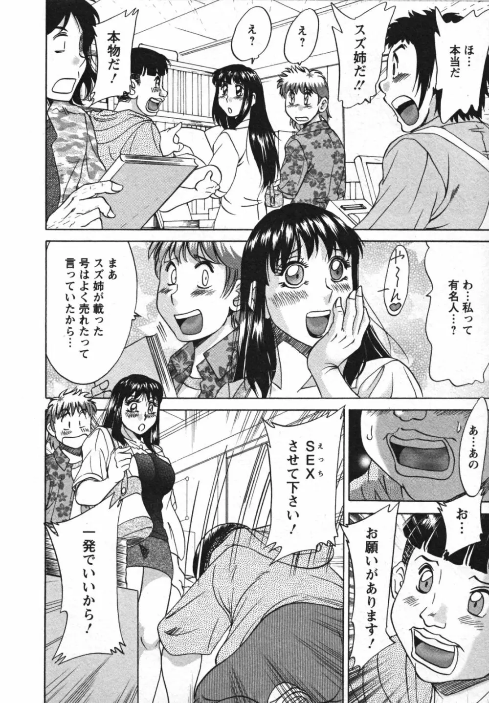 母と姉と僕と 2 Page.56