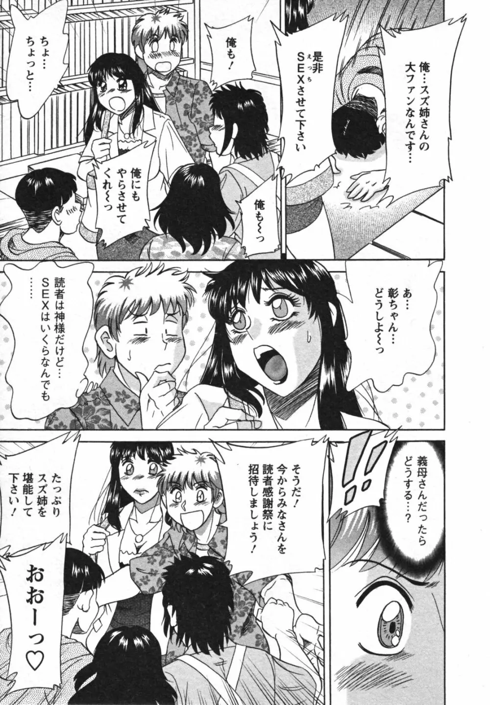 母と姉と僕と 2 Page.57