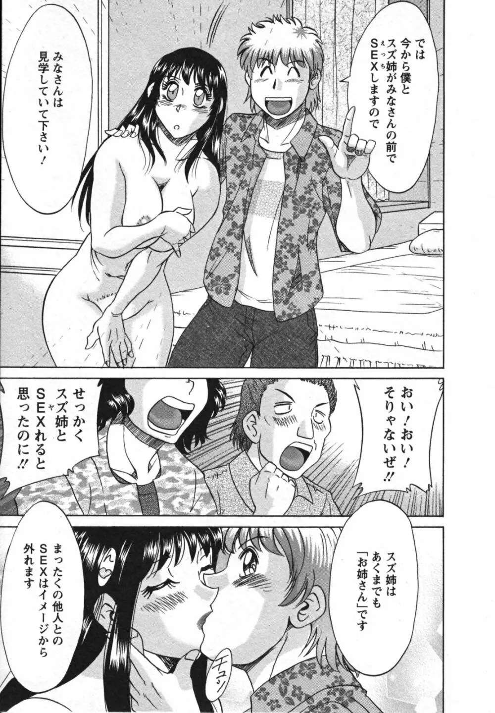 母と姉と僕と 2 Page.59