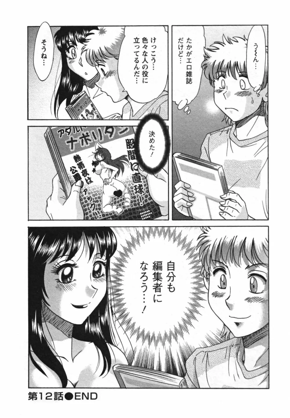 母と姉と僕と 2 Page.68