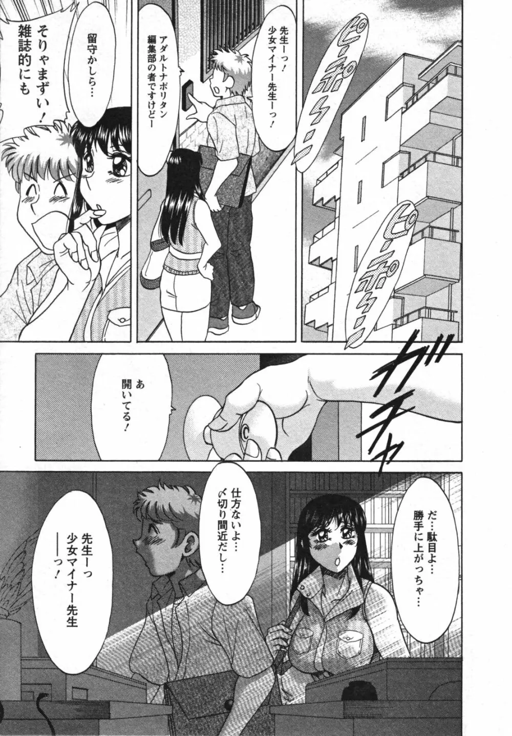 母と姉と僕と 2 Page.73