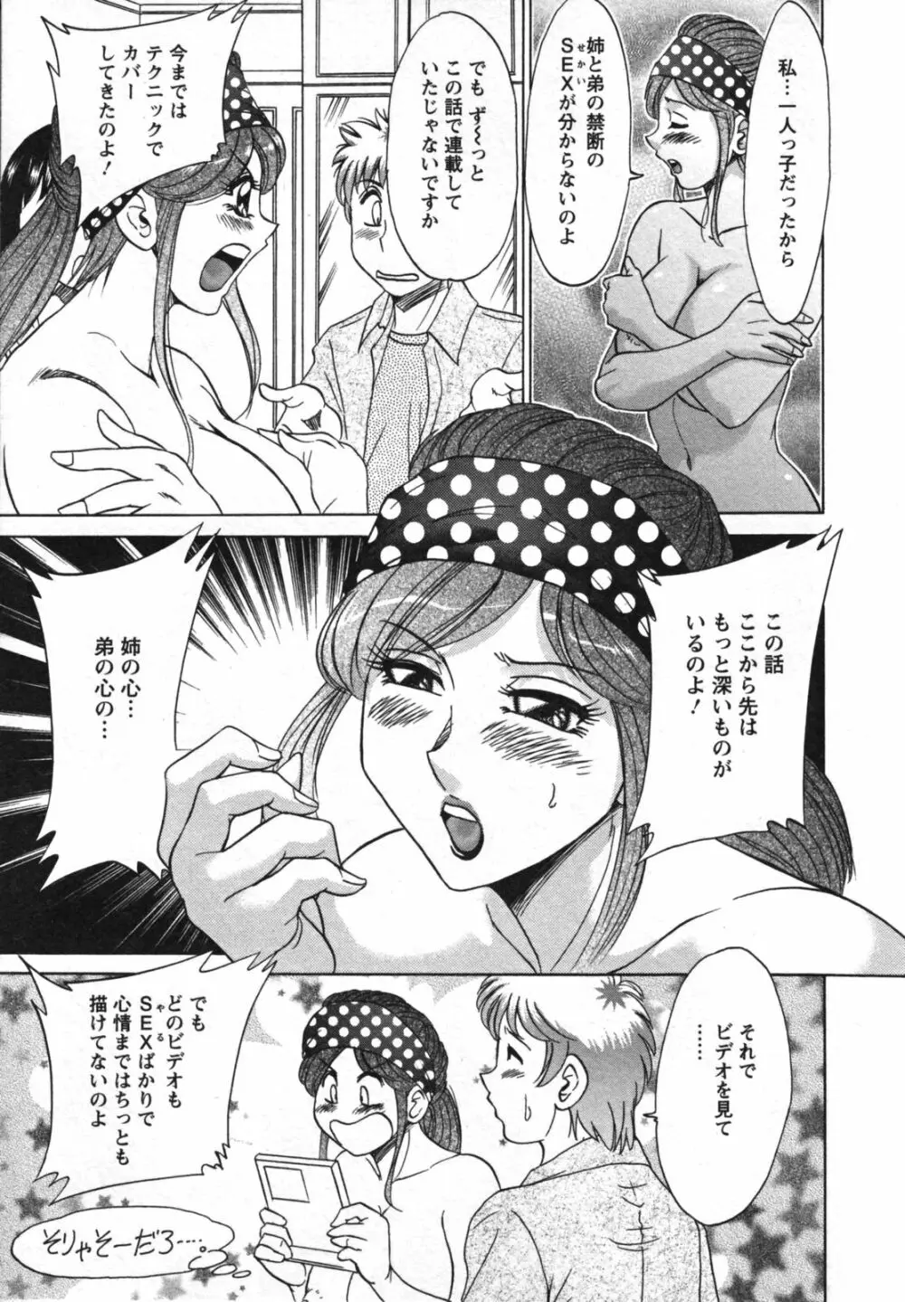 母と姉と僕と 2 Page.77