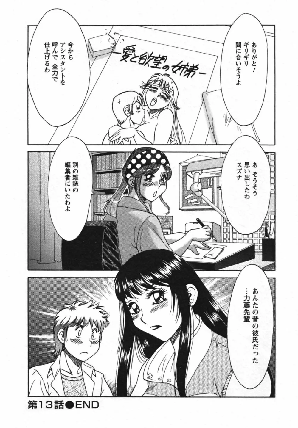 母と姉と僕と 2 Page.88