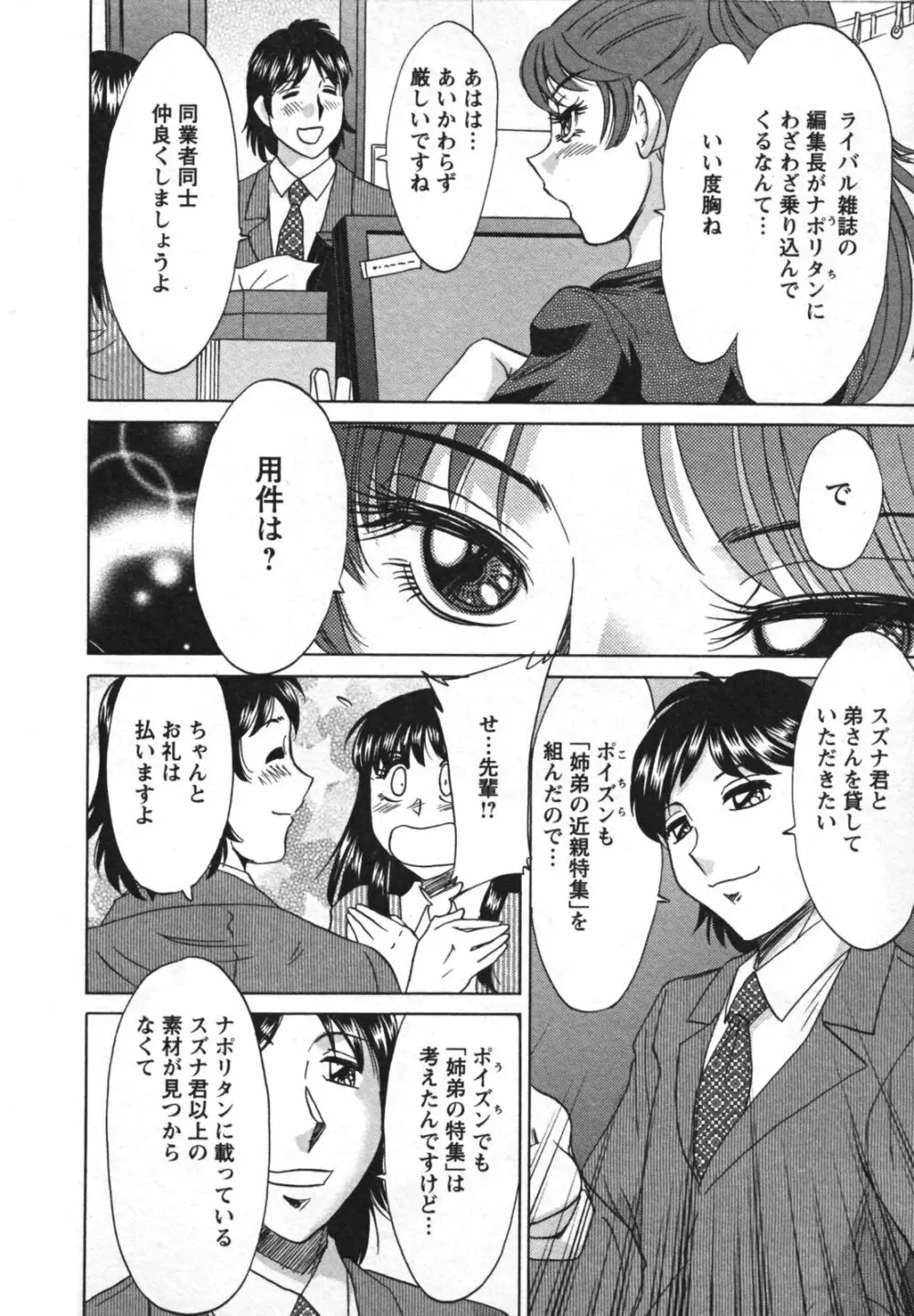 母と姉と僕と 2 Page.98