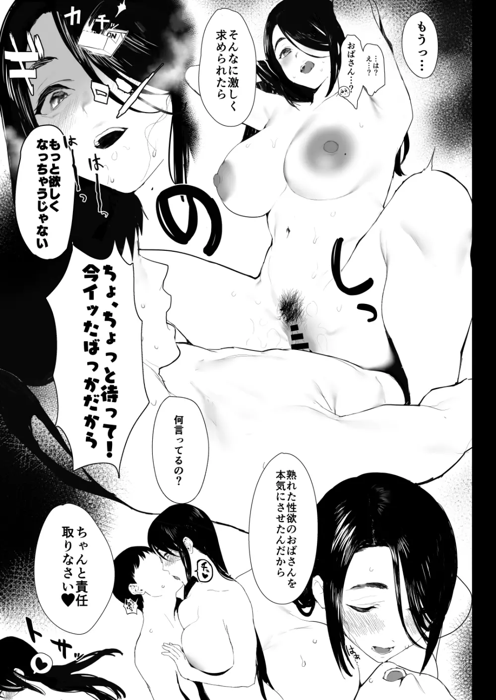 奥さんとの互恵関係 Page.30