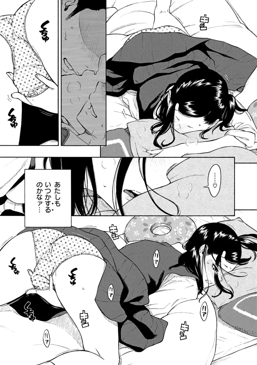 放課後バニラ Page.117