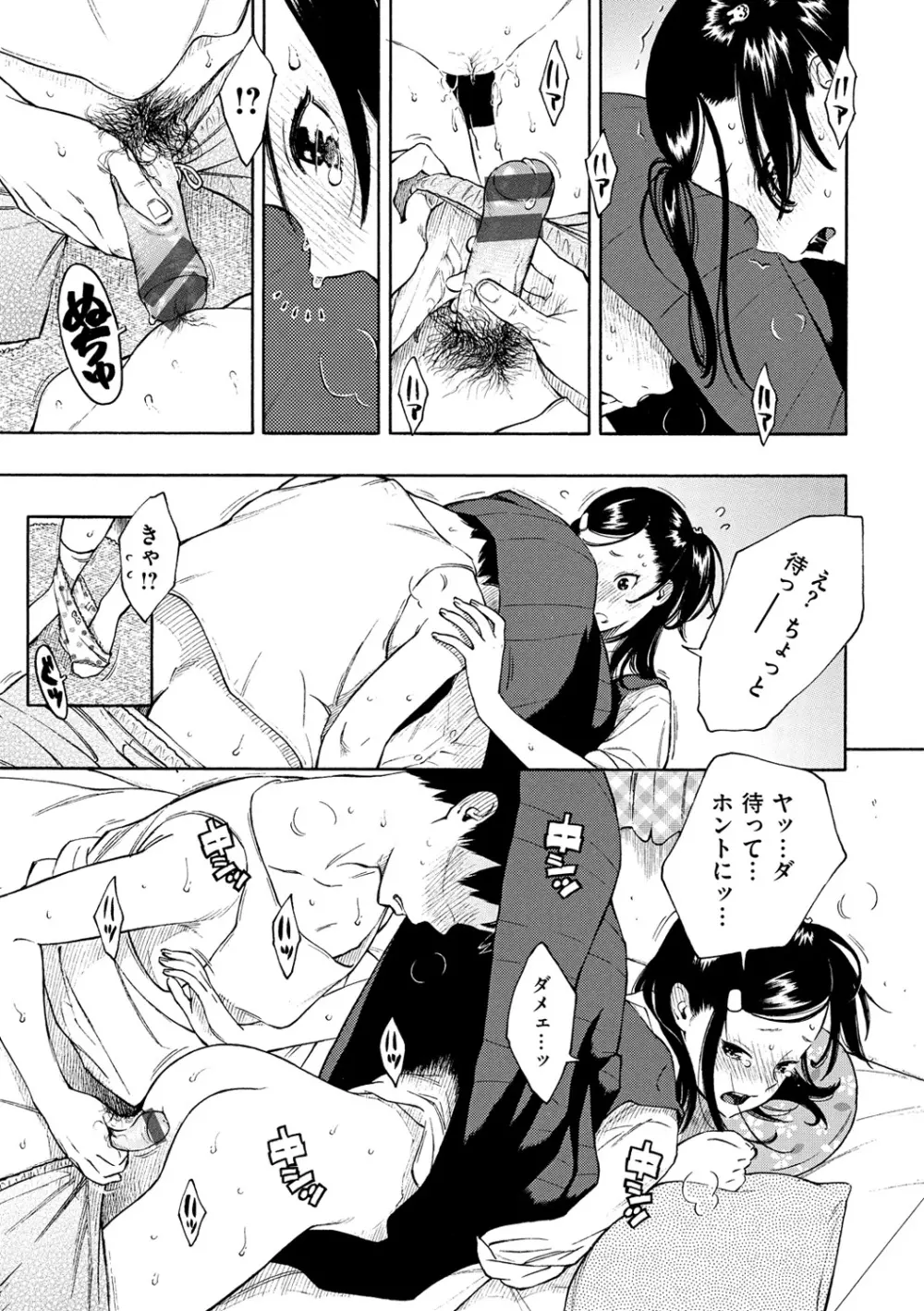 放課後バニラ Page.129