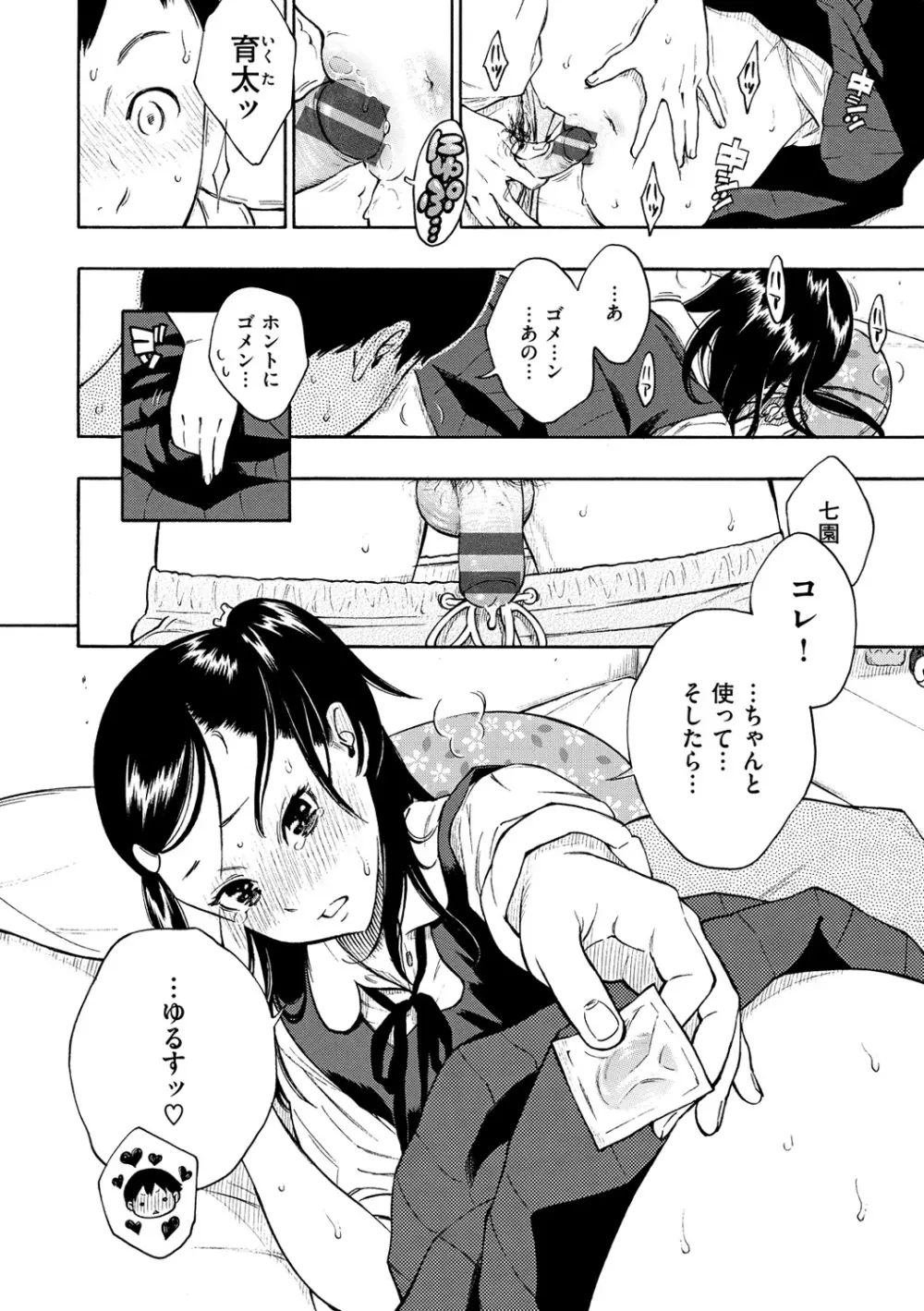 放課後バニラ Page.130