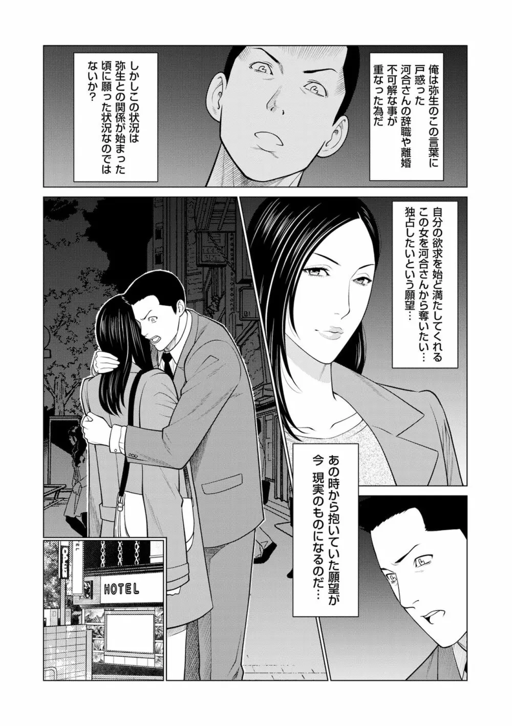 COMIC クリベロン DUMA 2022年1月号 Vol.32 Page.99