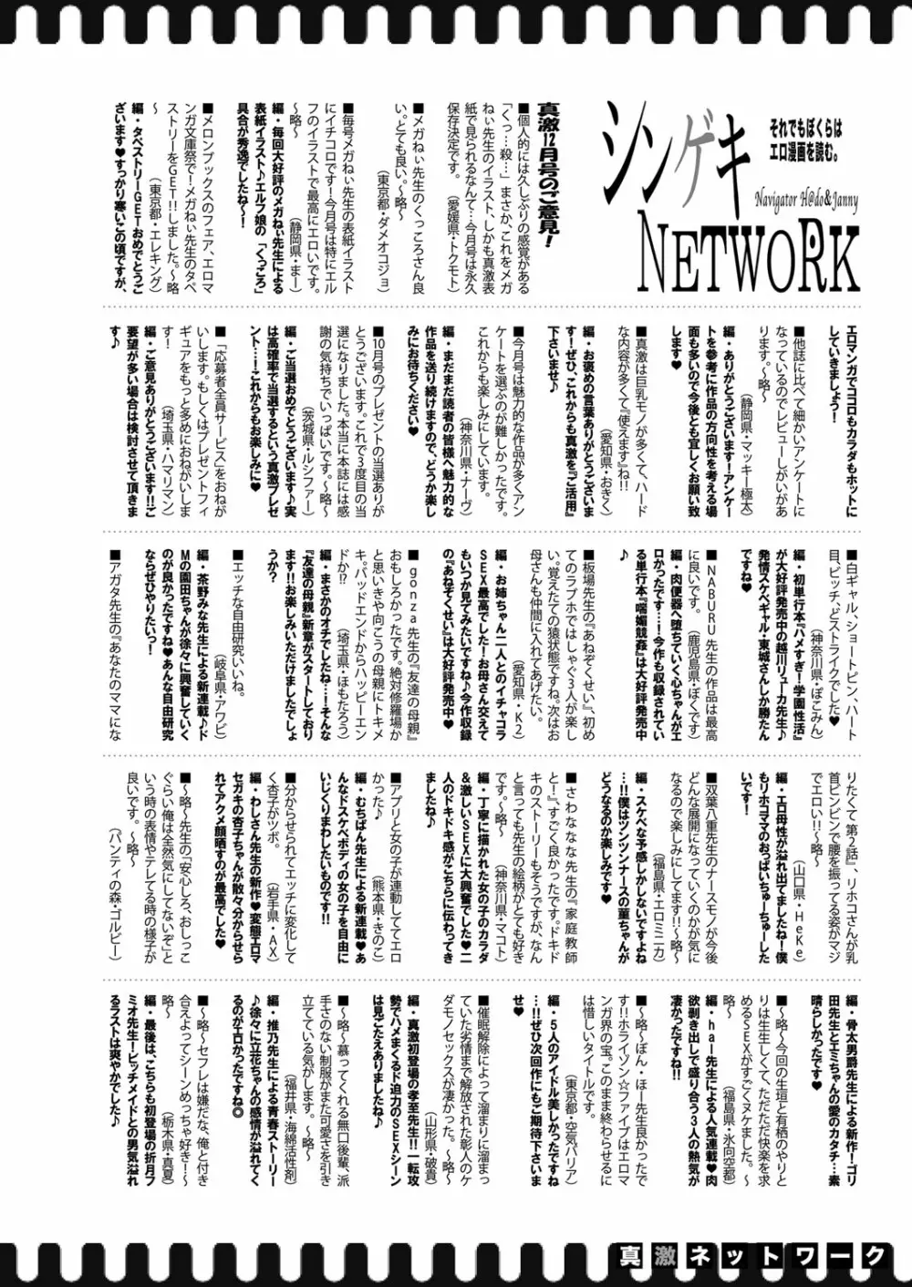 COMIC 真激 2022年2月号 Page.465