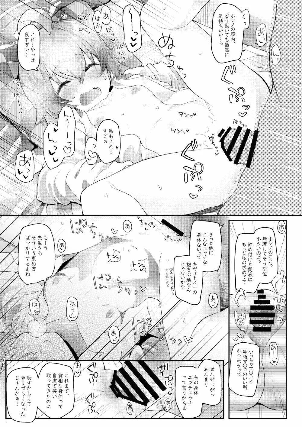 ホシの帰る場所 Page.10