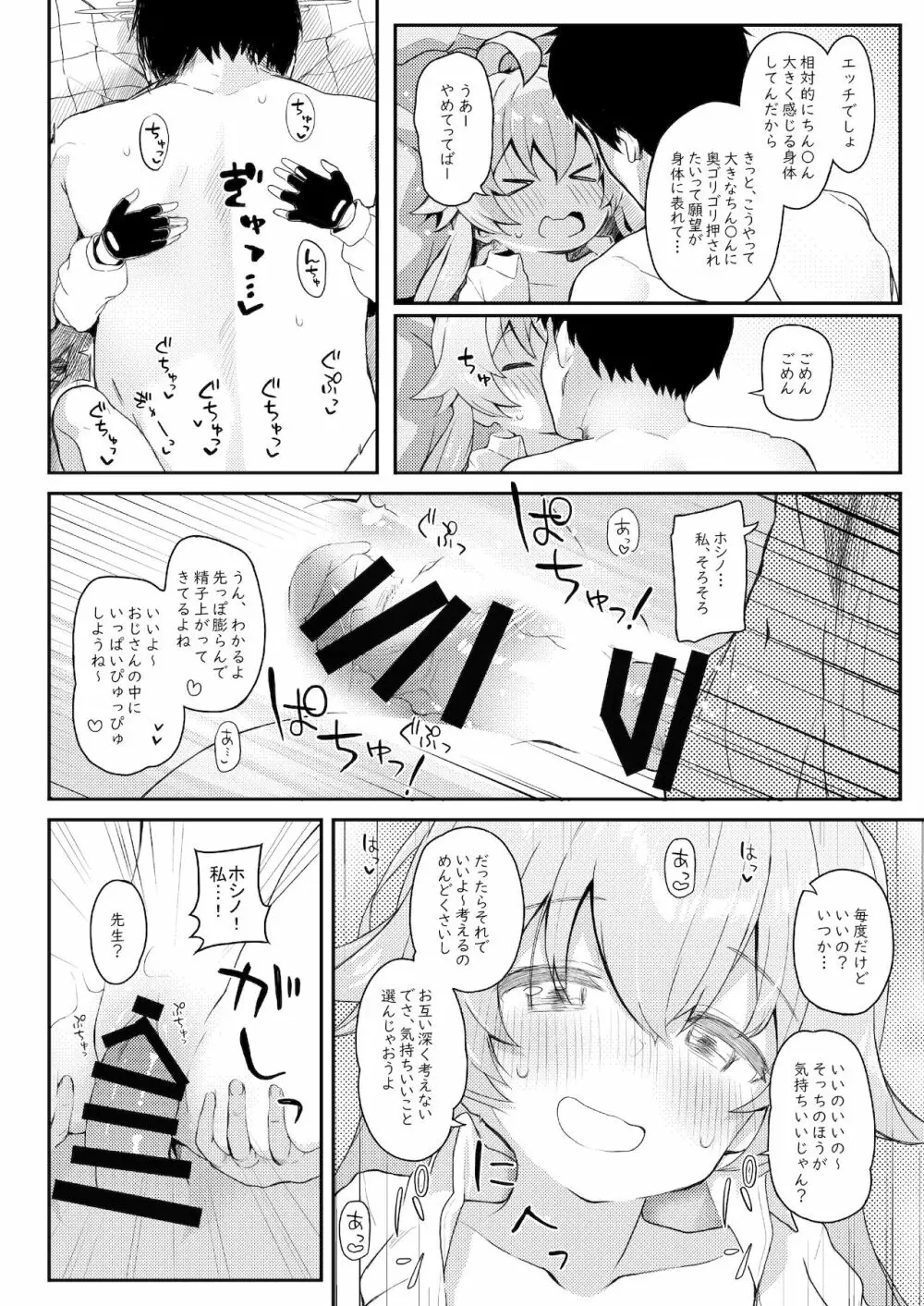 ホシの帰る場所 Page.11